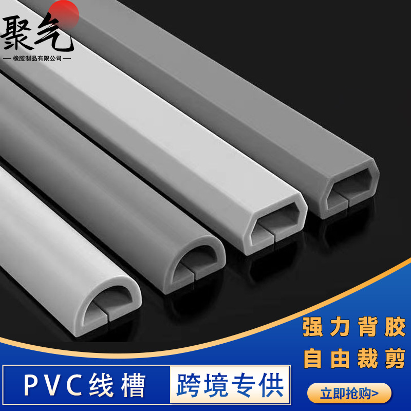 新款跨境供PVC线槽电线网线遮挡软走线槽明自粘防踩隐形理线神器