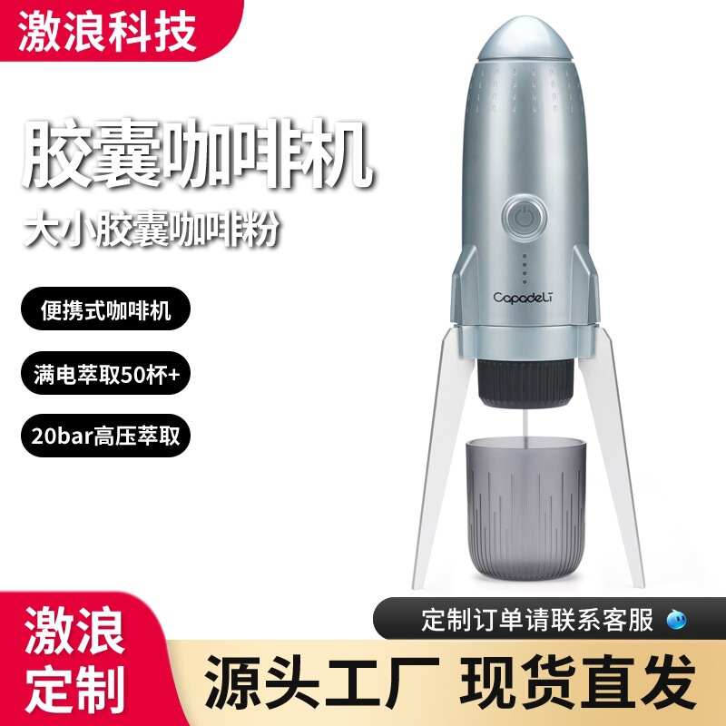 Kapachi Innovative Rocket Version Wireless Heating Portable Three-In-One Multi-Function Capsule Espresso Machine