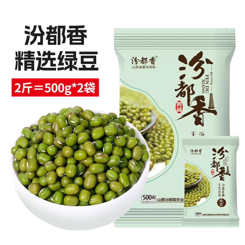 동북신녹두 500g*2봉 [열을 없애고 더위를 해소]