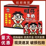 旺仔牛奶24罐装商家刻字版学生儿童营养早餐大罐牛奶新货饮料批发