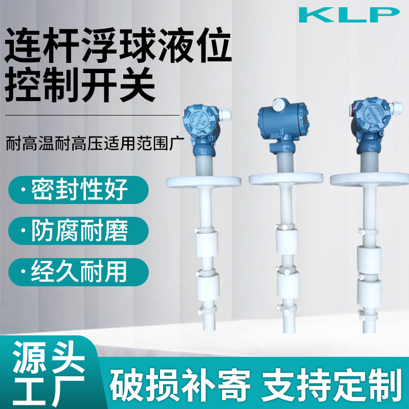 连杆浮球液位控制开关液位自动上水报警传感器磁性厂家供应