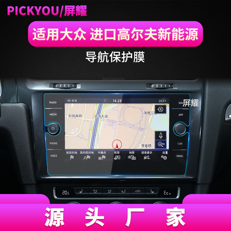 适用19款进口大众高尔夫导航钢化膜甲壳虫中控仪表屏保护汽车用品