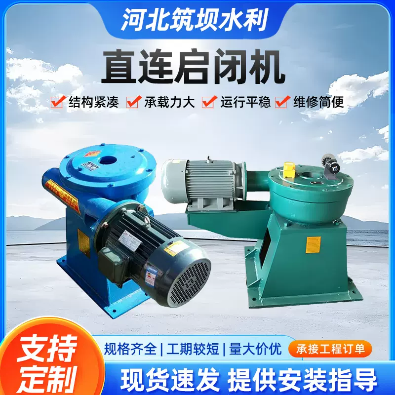 直连启闭机水库工程螺杆启闭机手轮启闭机手电两用单双吊点启闭机