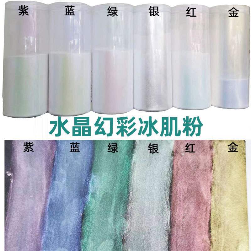 批发水晶幻彩冰肌粉 高亮冰透极光粉滴胶DIY偏光粉水晶幻彩金