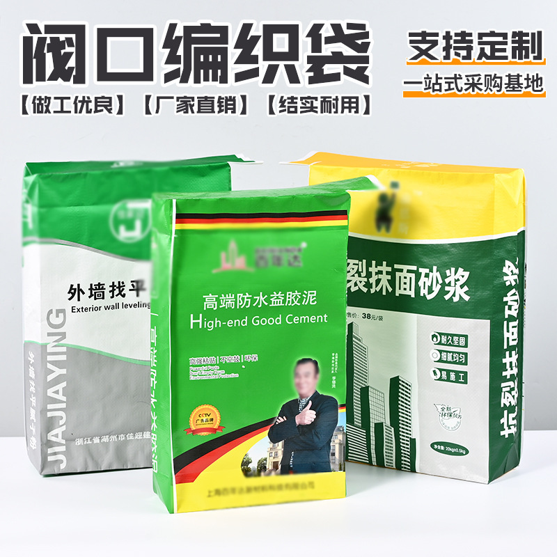 Square Valve Mouth Woven Bags, Custom-Made Caulking Agent, Putty Powder, Mortar Packaging Bags, Composite Paper-Plastic Bags, Can Be Printed with Logo Square Valve Mouth Woven Bags, Custom-Made Caulking Agent, Putty Powder, Mortar Packaging Bags, Composite Paper-Plastic Bags, Can Be Printed with Logo