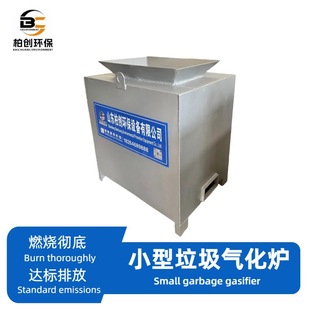 Small Garbage Gasifier Factory Direct Garbage Harmless Treatment Equipment to Meet the Standard Discharge of Garbage Incinerator