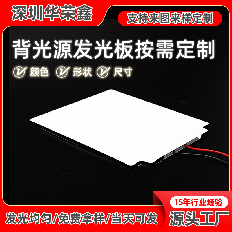 深圳华荣鑫净化器控制板背光源发光板led亚克力导光板当天可发