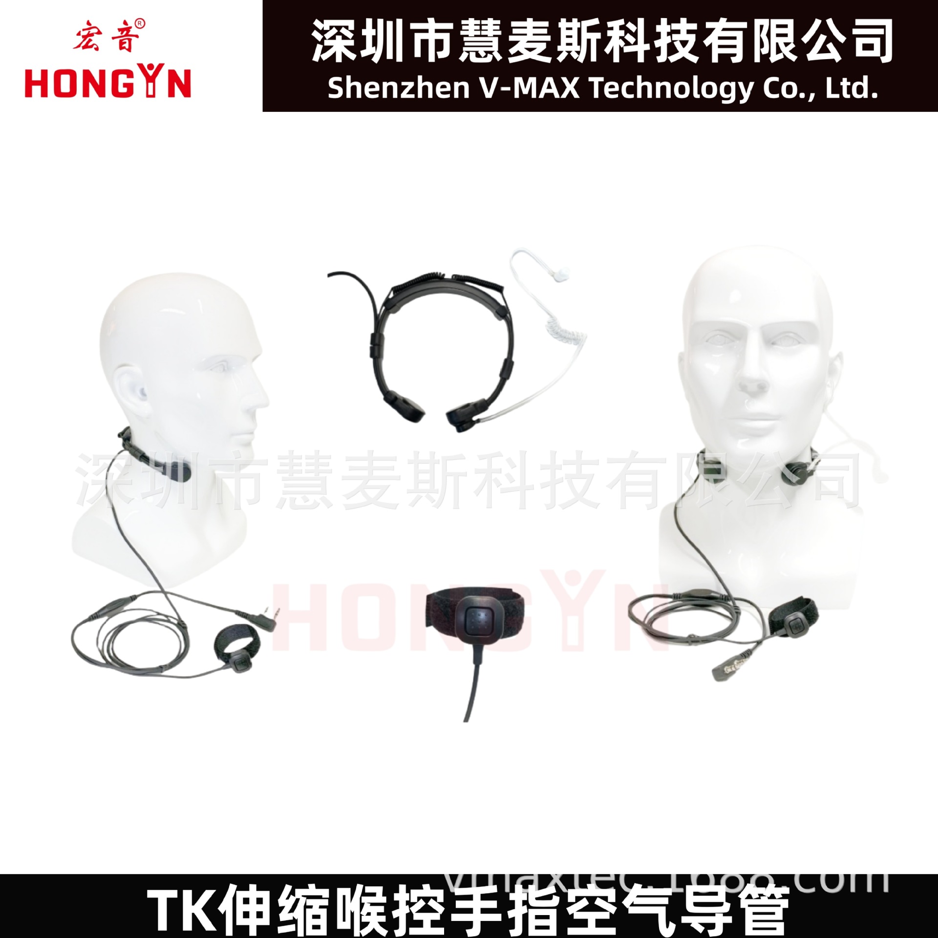 TK伸缩喉控 1