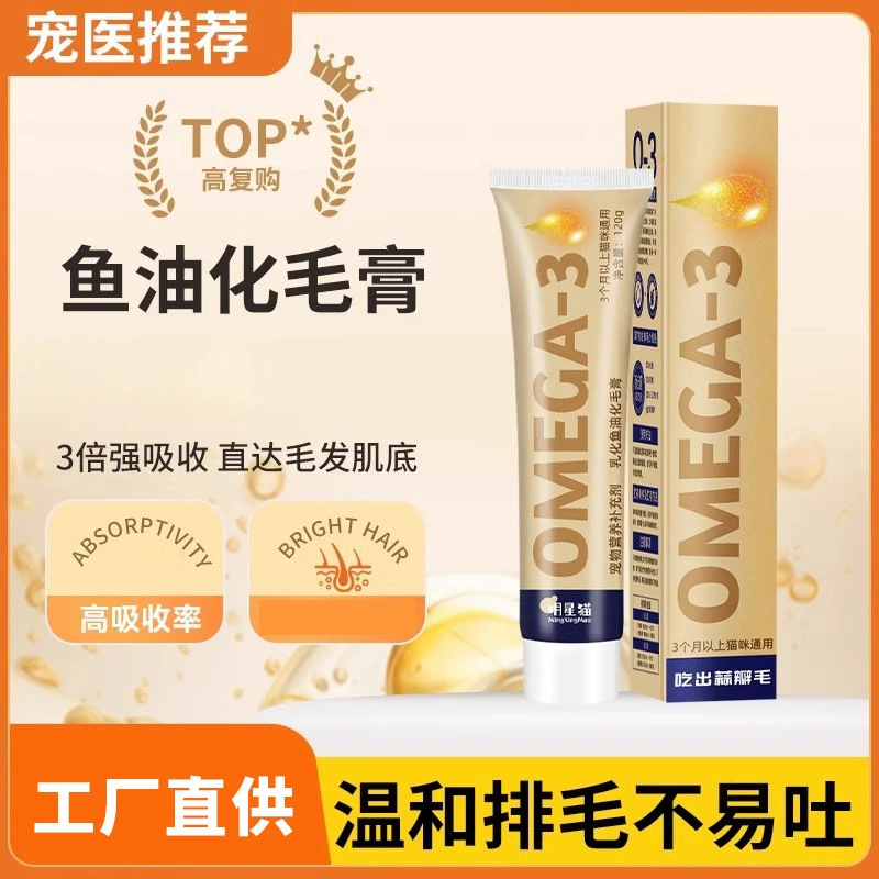 Крем для депиляции с рыбьим жиром для кошек, специальный шарик для депиляции для кошек, закуски для откорма и кальция, питательный крем для кошек и собак