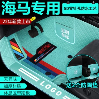 【海马专用】S5福美来M5M3丘比特M6海福星8S骑士S7全包围汽车脚垫