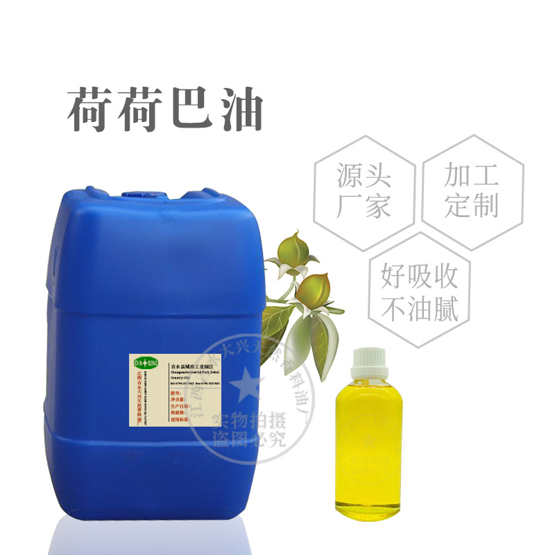 金色荷荷巴油霍霍巴油皂用唇膏口红DIY金色基础油滋润