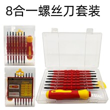 8合一绝缘螺丝刀套装 双头两用绝缘多功能螺丝刀电工维修工具批发