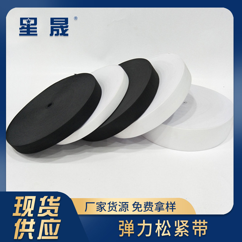 批发弹力带5厘米4纱6纱8纱高弹力丈根牛筋扁松紧浴帽束发带辅料