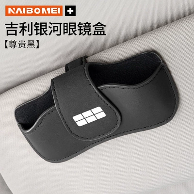Interior Supplies – Car Glasses Clip/Bill Clip - geely-galaxy-glasses-case-round-cover-noble-black-single