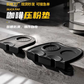 现货咖啡压粉垫转角垫防滑硅胶垫粉锤垫专用咖啡机研磨垫咖啡垫