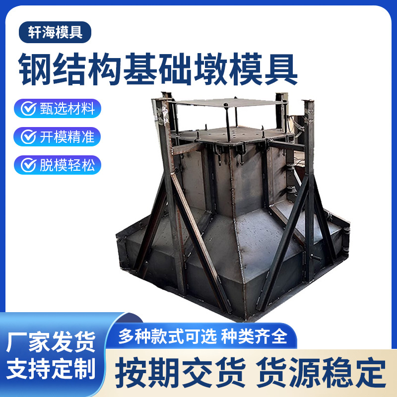 加工水泥基础墩模具现浇预制大型钢结构基础墩钢模板底座钢模具