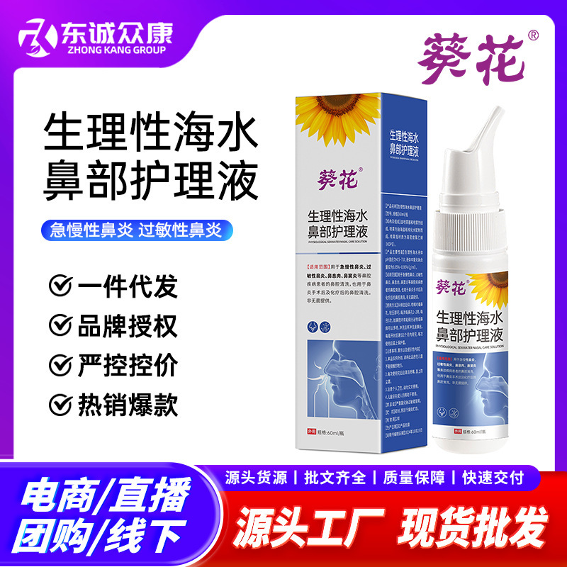 Sunflower Physiological Seawater Nasal Care Solution for Acute Rhinitis, Allergic Rhinitis, Sinusitis, and Rhinitis Spray