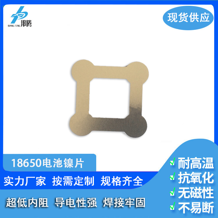 18650电池镍片口字型镍片4并镍片镀镍电池连接片现货可定异形镍片