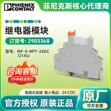 �¹������˹�̵���ģ����ʽ���� RIF-0-RPT-24DC/21AU 2903368