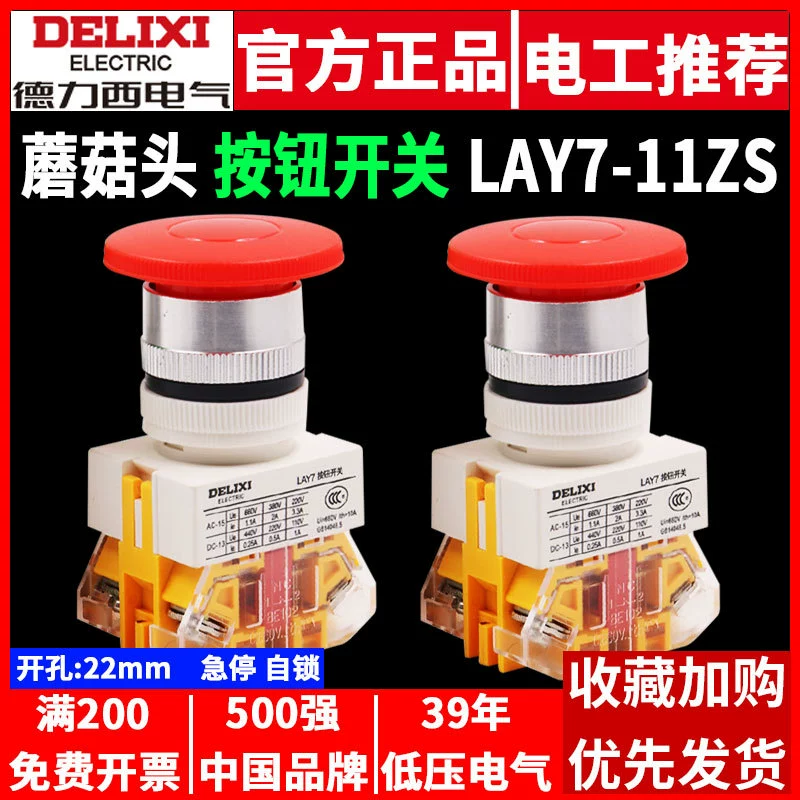 Грибовидная головка переключателя кнопки аварийной остановки Delixi LAY7-11ZS самоблокирующаяся LAY37 самовосстанавливающаяся 22 мм аварийное управление