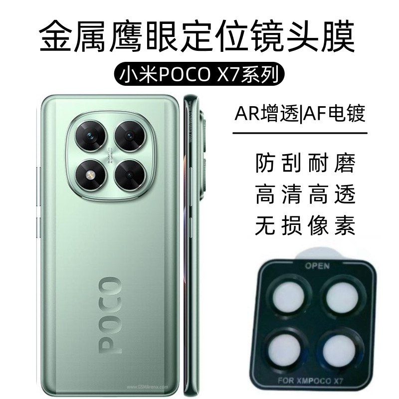 Suitable for Xiaomi Pocox7 Lens Film Xiaomi Mobile Phone Film X7Pro Camera Turbo4 Positioning Eagle Eye Mask