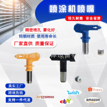 工厂直发喷嘴高压无气喷涂机配件大全喷枪喷头鸭嘴油漆喷嘴座喷子