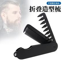 旅行二合一便携折叠梳男油头宽齿纹理造型梳子女刘海顺发细齿密梳