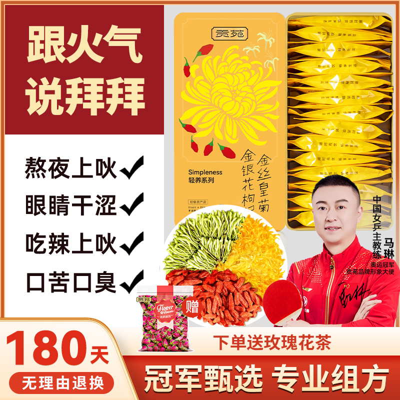 金丝皇菊金银花枸杞茶熬夜养生茶菊花泡水去/火降清/热组合花茶