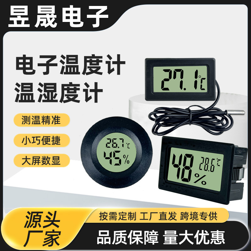 圆形方形迷你宠物箱温湿表数字电子温湿度计室内车载爬宠温度计