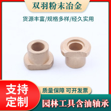 供应T型台阶粉末冶金自润滑轴承滑动含油轴承铜基类粉末冶金轴承