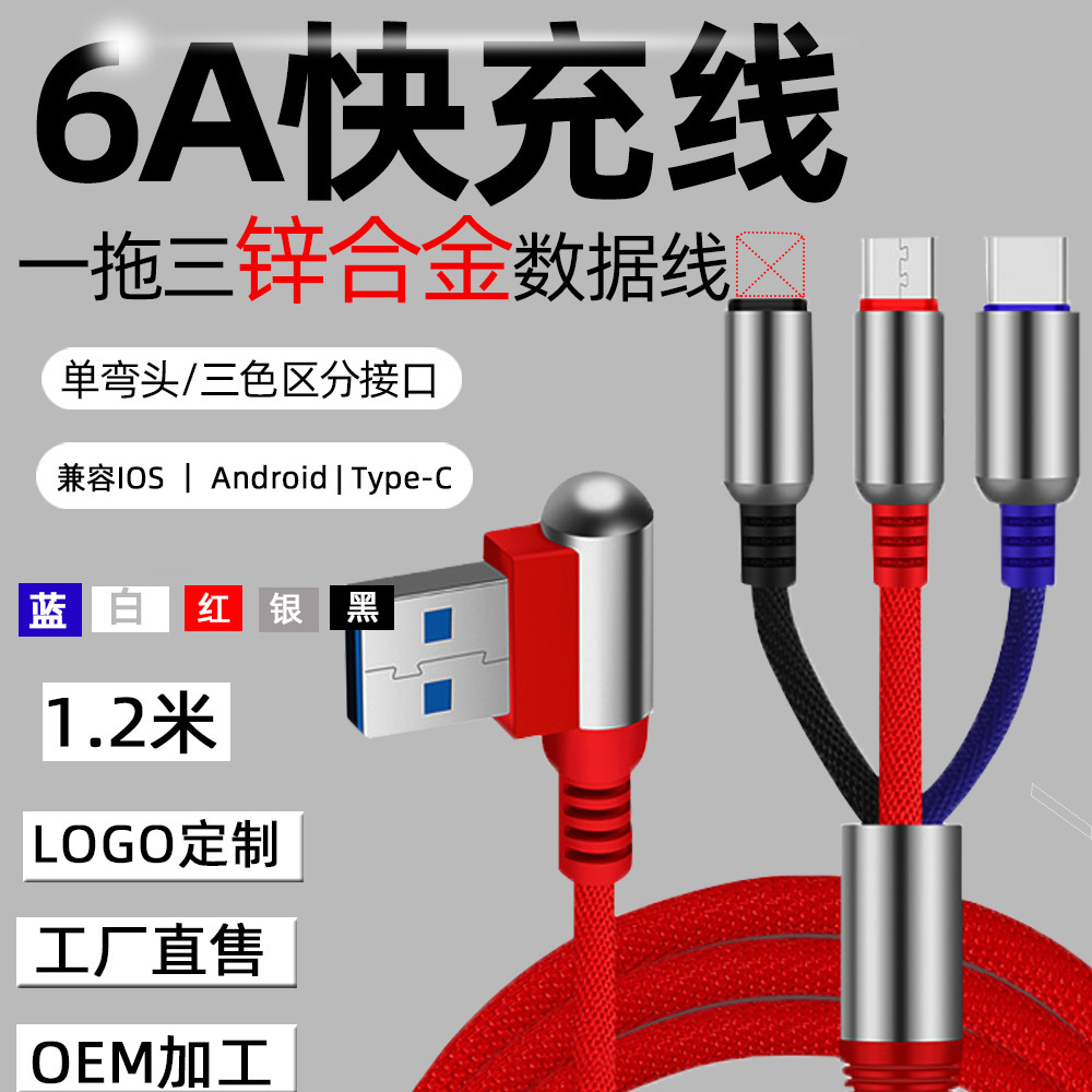 弯头锌合金布艺织一拖三数据线三合一90度弯头手游快充充电线礼品