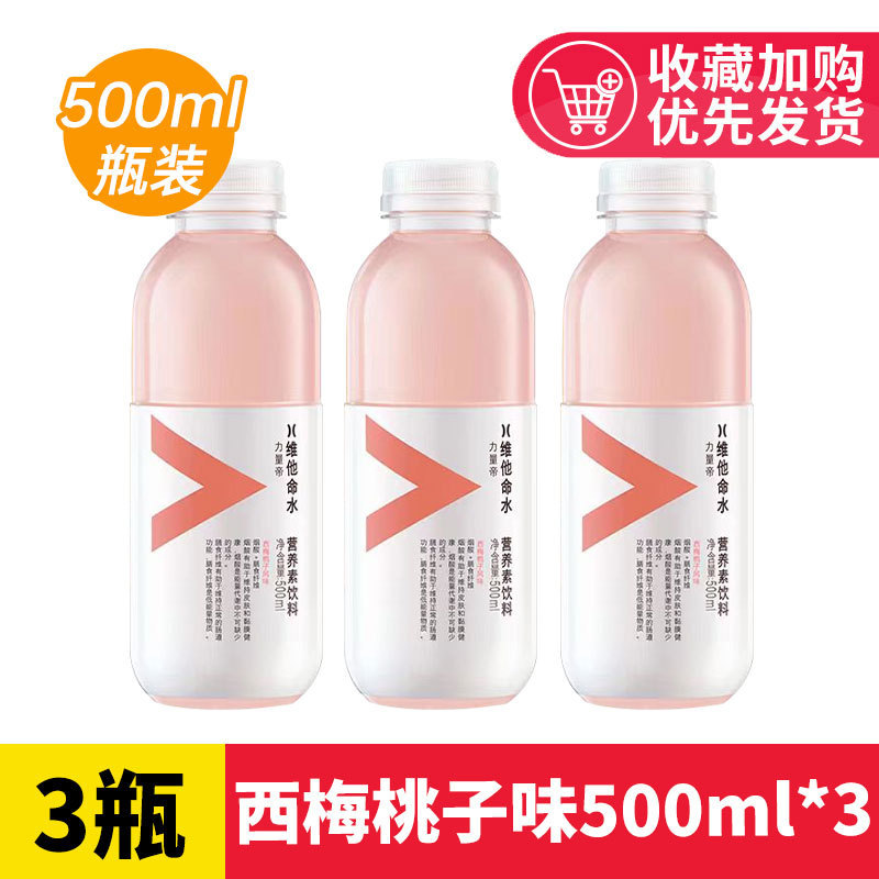 农夫山泉维他命水500ml瓶装柠檬柑橘风味饮料整箱维c营养素饮料|undefined