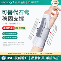 专业保健护腕绑带加压支撑板稳定腕关节运动防扭腕带夹板腱鞘护腕