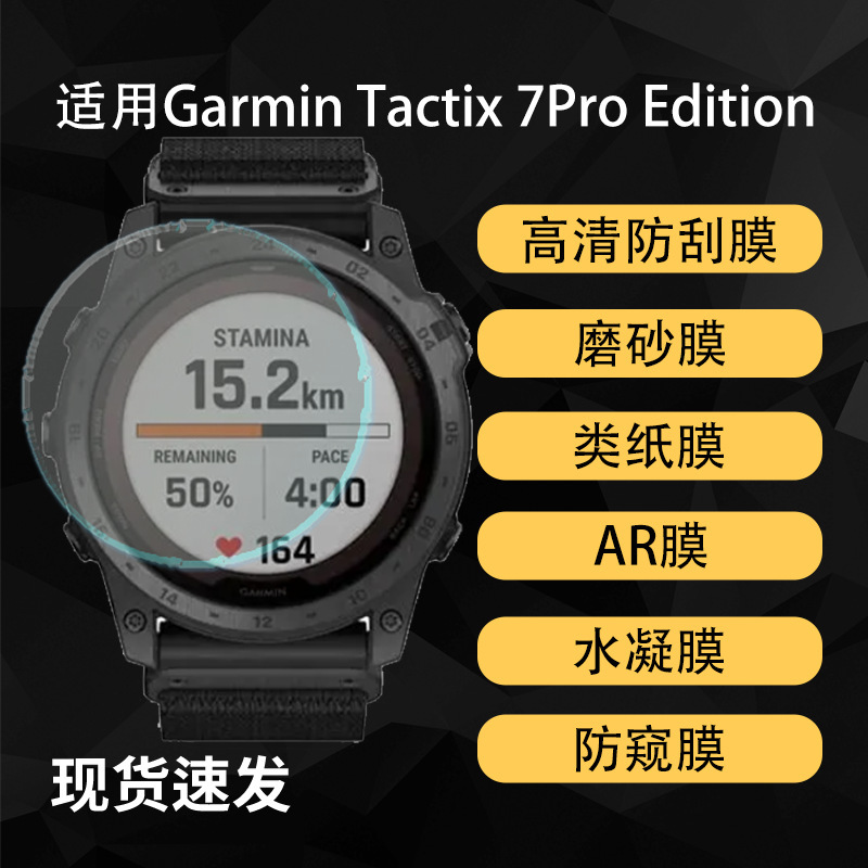 Suitable for Garmin Tactix 7Proedition Watch Screen High-Definition Hydrogel Soft Film Explosion-Proof Tempered Film Anti-Peep Film