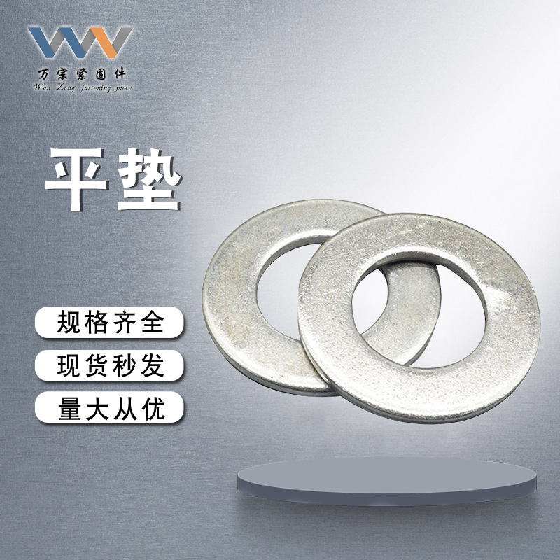 国标镀锌平垫  热镀锌平垫 冲压各种加大加厚平垫 高强度镀锌平垫