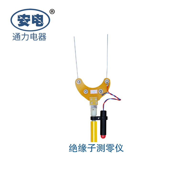 通力电器绝缘子测零仪 测零器测定仪火花测试仪检零杆线路测零杆