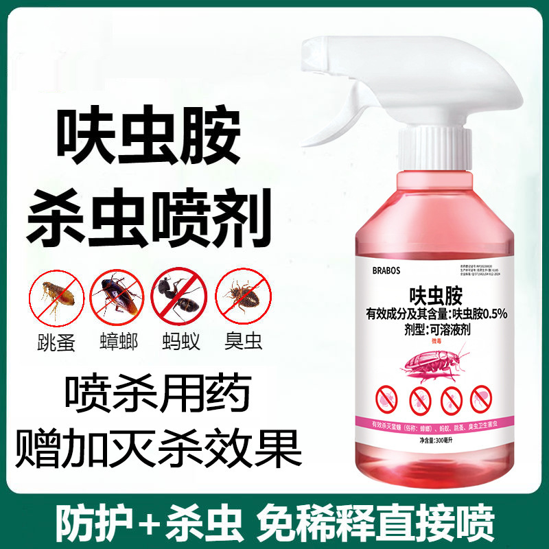 Dinotefuran Spray Household Pet Flea Medicine 300ml Powder Bottle Pest Control Ant Insecticide Spray Cockroach Medicine