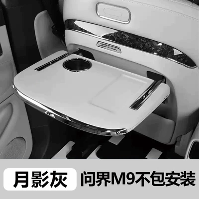 Wenjie M9 Small Table Multifunctional: Car table board - m9-moon-shadow-gray-installation-not-included