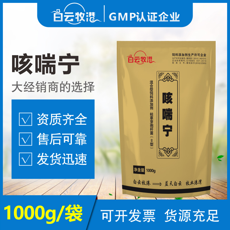 白云牧港兽用咳喘宁鸡药鸭鹅猪牛羊喘气咳嗽呼吸道病正品添加剂