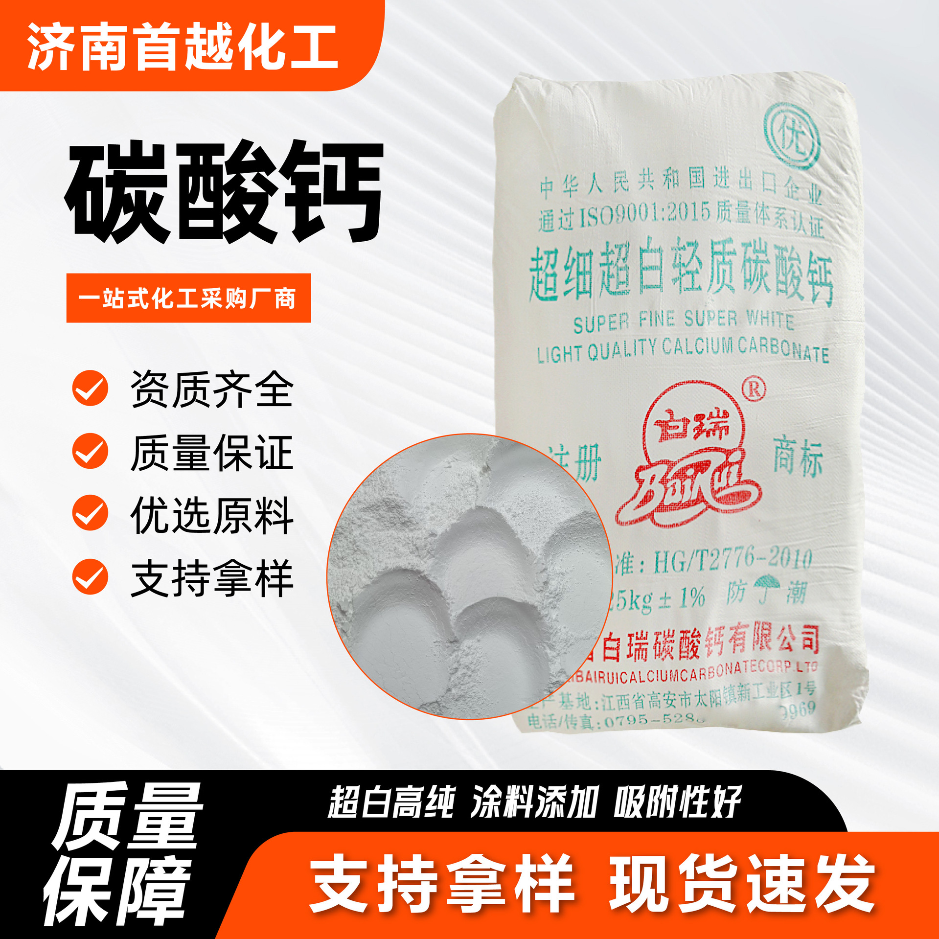 碳酸钙粉末涂料塑胶橡胶填充重钙粉乳胶漆添加用超白 轻质碳酸钙