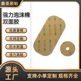 泡棉双面胶定 制eva胶高粘海绵胶黑色车用泡沫高粘度耐高温防震