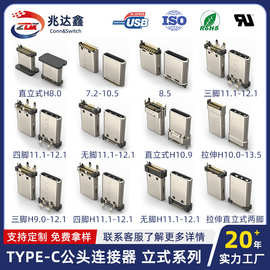 type-c直立式贴片公头16PIN/24PIN多规格可选9.0-12.1MM带定位脚