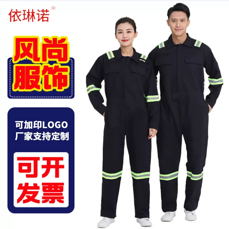 四季连体工作服绿条多反套装男女全棉劳保服船员厂船汽修工厂车间