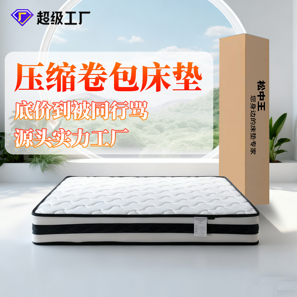 跨境卷包独立袋装弹簧床垫真空压缩可定制家用酒店席梦思软床垫