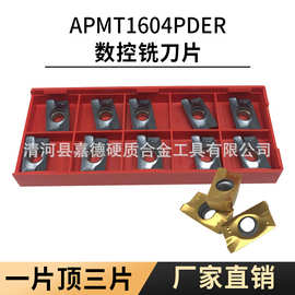 数控刀具硬质合金铣刀片APMT1604PDER半精加工刀具铣床加工刀粒