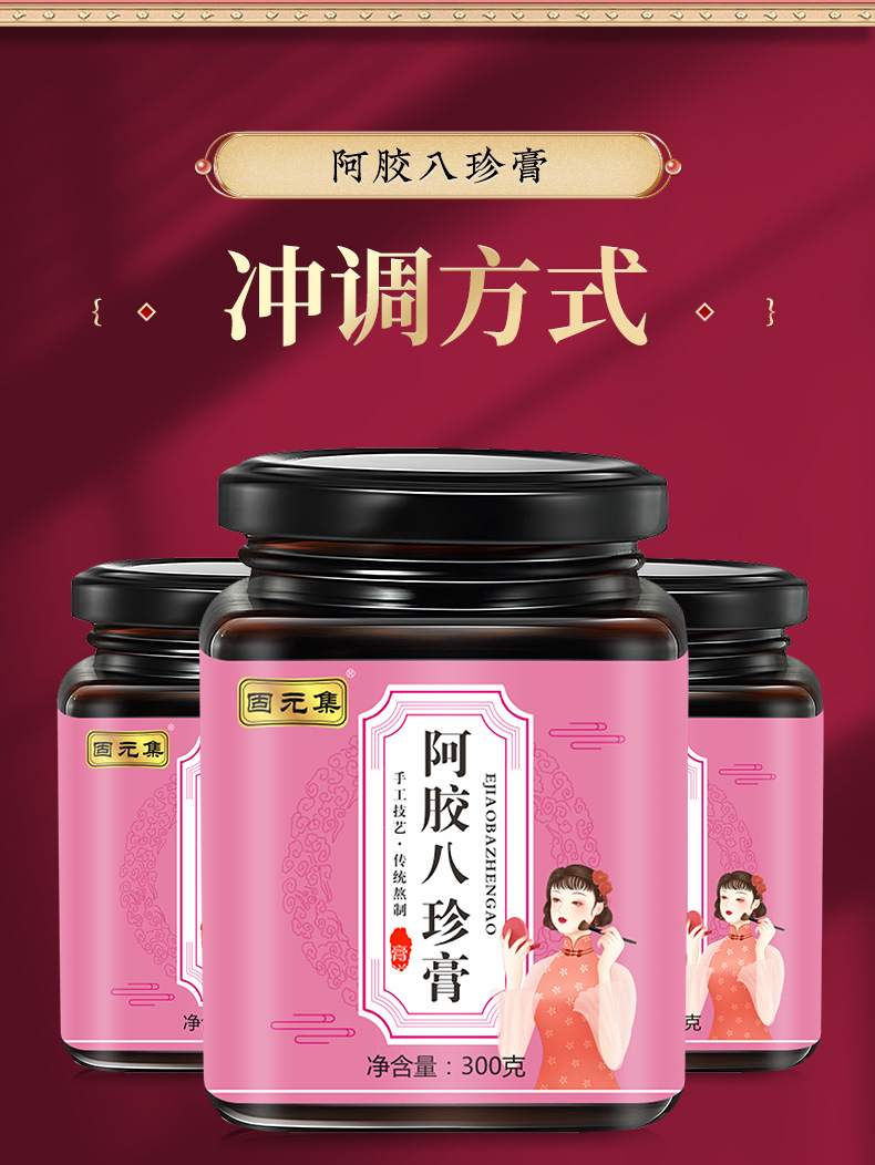 Ejiao Bazhen Paste (阿胶八珍膏) — Traditional Herbal Honey Paste with Rose, Goji & Longan details
