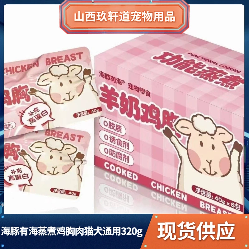 У дельфинов есть морская куриная грудка, то есть куриная грудка общего приготовления и Варка для собак, кошек и собак, закуски, откорм 40 г * 8 целых коробок