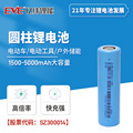 EVE亿纬锂能18650锂电池21700动力电芯平头18650充电电池批发3.6V