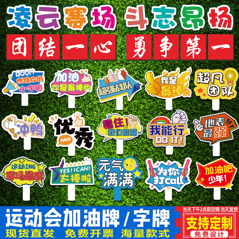 Wholesale kindergarten, primary and secondary school students' sports meet cheering signs, entry signs, photo props, handheld advertising signs