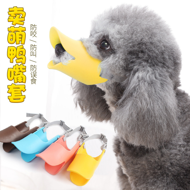 批發防咬不磨嘴硅膠狗嘴套 舒適柔軟硅膠鴨嘴套 訓導狗狗用品